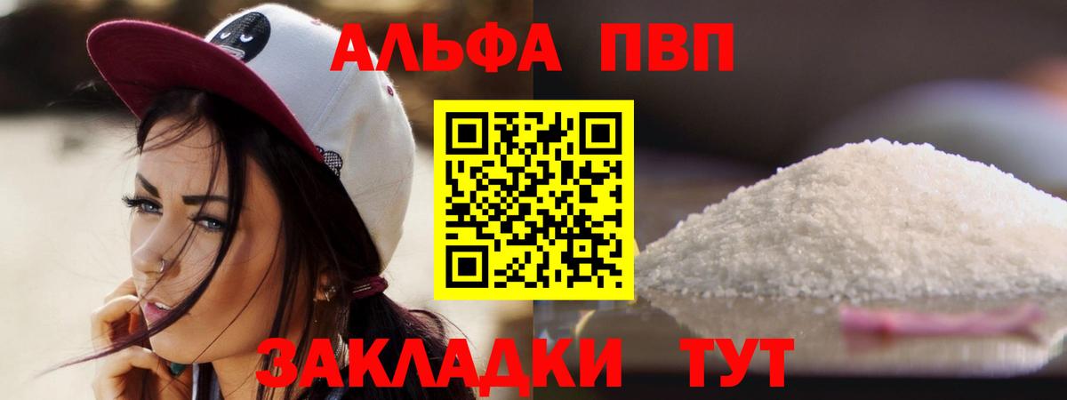 A-PVP Crystall  Вход с VPN  A PVP кристаллы  Alfa_PVP  Людиново  А ПВП СК 