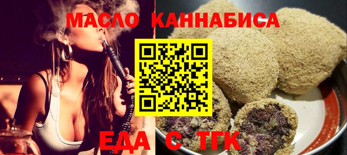 Еда ТГК конопля  Вход с VPN  Людиново 