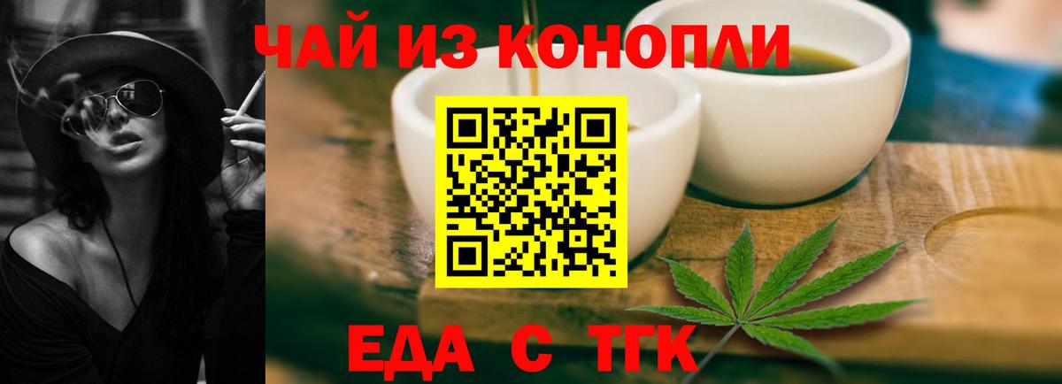 Еда ТГК конопля Людиново