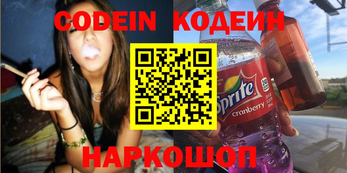 Кодеин Purple Drank  Кодеин Purple Drank  Вход с VPN  Людиново 