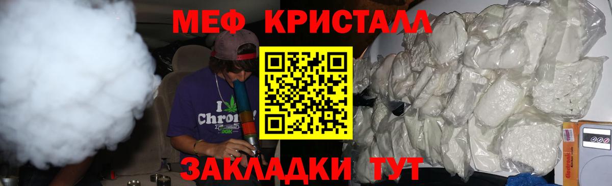 МЯУ-МЯУ  Вход с VPN  Людиново  МЕФ кристаллы  Мефедрон 4 MMC 