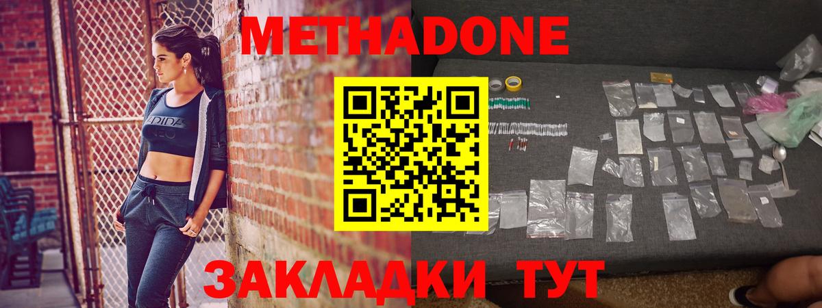 Метадон белоснежный Людиново