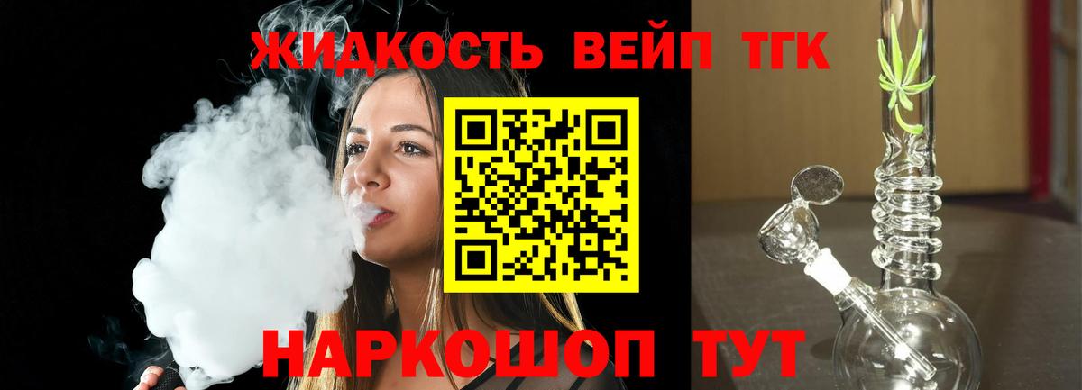 ТГК THC oil Людиново